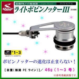 中古】【送料無料】シャウト ボビンノッター (1) : つり具のマルニシ