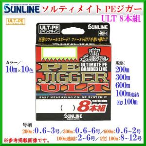 サンライン 　ソルティメイト PEジガー ULT ( SaltiMate PE JIGGER ULT ) 8本組 　2号 35lb 600m 10色 　ライン 　( 定形外可 ) 　 !5｜fuga0223