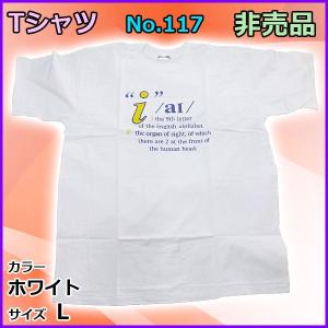 非売品 　キープラン 　Tシャツ 　ホワイト 　L 　No.117 　売値 ￥2180 　（ 非売品 ） 　｜fuga0223