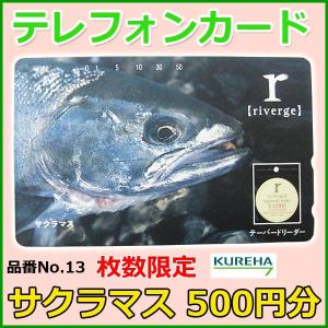 クレハ 　テレホンカード 　サクラマス 　No.13 　50度数 　500円分 　未使用新品｜fuga0223