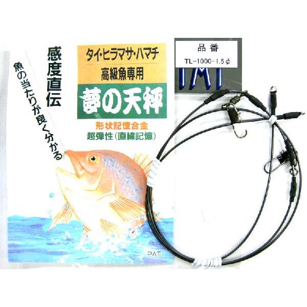 吉見製作所 【夢の天秤 タイ・ヒラマサ・ハマチ高級鮮魚用】TL-1000-1.5  100cm 　(...