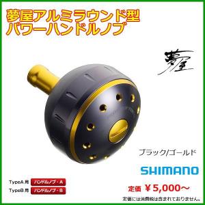 (取寄せ 8月末頃メーカー生産予定) 　シマノ 　夢屋 アルミラウンド型パワーハンドルノブ 　グレー M ノブ ＴｙｐｅA用 　「」