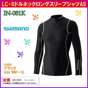 （ 特価 40%引 / 在庫有 ） 　シマノ 　LC 　ミドルネック 　ロングスリーブシャツ 　AS 　IN-081K 　ブラック 　S 「」｜fuga0223