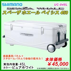 (取寄せ 5月末頃メーカー生産予定) 　シマノ 　スペーザ ホエール ベイシス 450 　UC-045L 　ピュアホワイト 　容量45L  「」 クーラー｜fuga0223