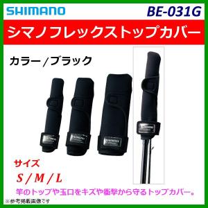 シマノ 　シマノフレックストップカバー 　BE-031G 　ブラック 　S 「」