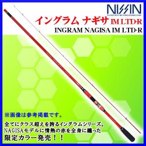 宇崎日新 　ロッド 　イングラム ナギサ IM LTD-R 　1号 5.3m 　 チヌ・落し込み竿｜fuga0223