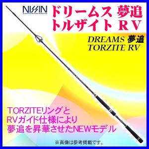 宇崎日新 　（ アレスシリーズ ） 　ドリームス 夢追  トルザイト RV 　DRYO-RV908M 　2.95m 　シーバス竿 　*7 @170 ！｜fuga0223