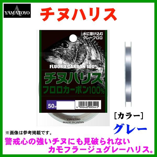 山豊テグス 　ヤマトヨ 　チヌハリス 　2.5号 　50m 　グレー 　（ 定形外可 ）
