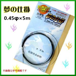 【４個セット商品】形状記憶合金ワイヤー仕様フィネスアラバマリグ＆ミニアラバマリグ 吉見製作所 【夢の仕掛 形状記憶合金ワイヤー 仕掛用糸】 線径0.4φ×5m