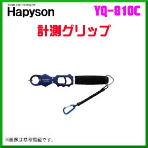ハピソン 　計測グリップ 　YQ-810C 　( 2021年 5月新製品 )｜fuga0223