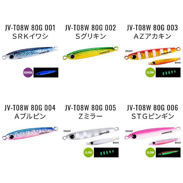 ( 同色2個セット )☆シマノ オシア タングマン 80g 　JV-T08W 　006 STGピンギ...