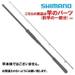 ( パーツ/穂先のみ ) 　シマノ 　17 ボトムキング S520 　0001 　#01｜フーガショップA