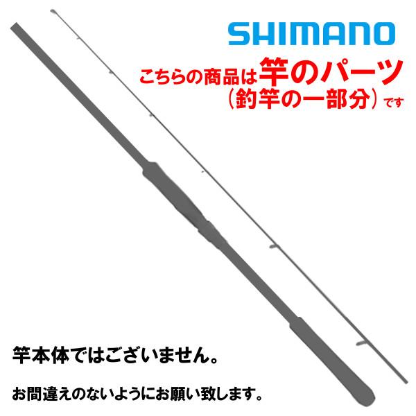 ※送料無料 　( パーツ/穂先のみ ) 　シマノ 　21 ソアレXR S60SUL-S 　#01 　...