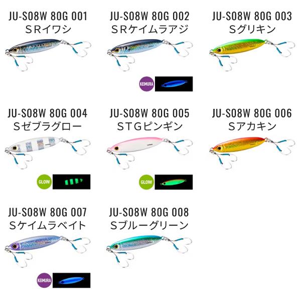 ( 同色4個セット )☆シマノ オシア フラットライト 80g 　JU-S08W 　002 SRケイ...