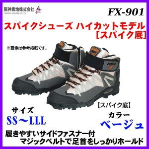 阪神素地 　スパイクシューズ ハイカットモデル （ スパイク底） 　FX-901 　ベージュ 　M