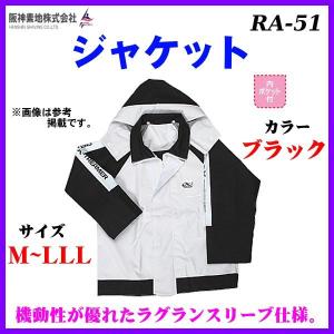 阪神素地 　ジャケット 　RA-51 　ブラック 　LLL