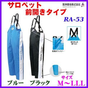 阪神素地 　サロペット前開きタイプ 　RA-53 　LLL 　ブラック