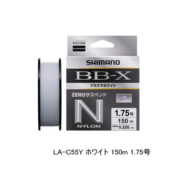（25年9月新商品） シマノ BB-X プラズマホワイト ゼロ サスペンド LA-C55Y 150m...