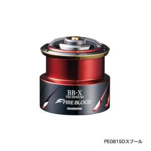 （19年12月新商品） シマノ 夢屋 19 BB-X ファイアブラッド PE0815Dスプール （小型商品）