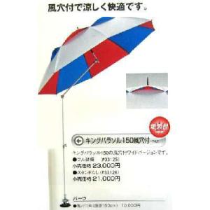 第一精工 キングパラソル 150 風穴付 スタンドなし : 釣具・フーガ