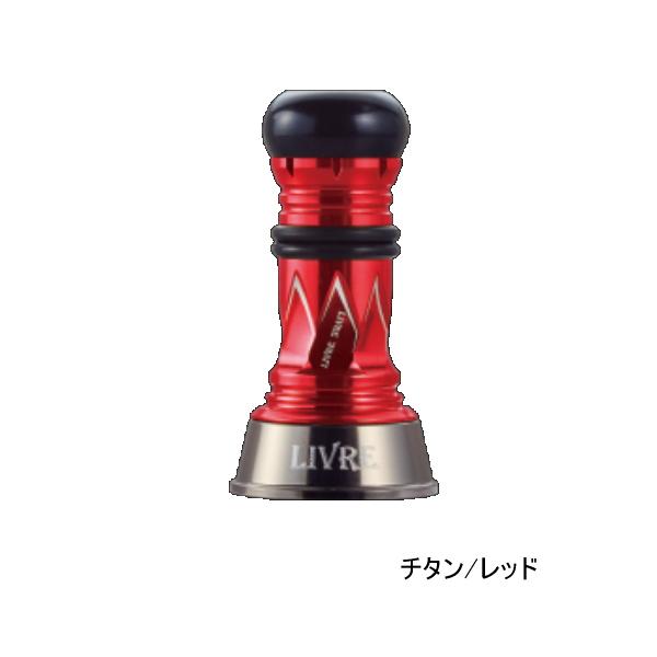 リブレ カスタムバランサー ショート タイプ2 シマノ1000〜C2000用 C2タイプ CBS2-...