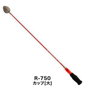山元工房 プロ山元シャク R-750 小小