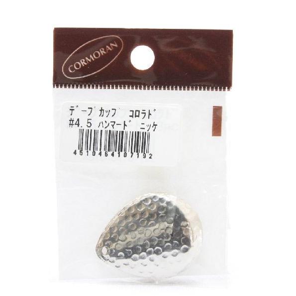 コーモランプロダクト ディープカップ コロラド #4.5 ハンマード