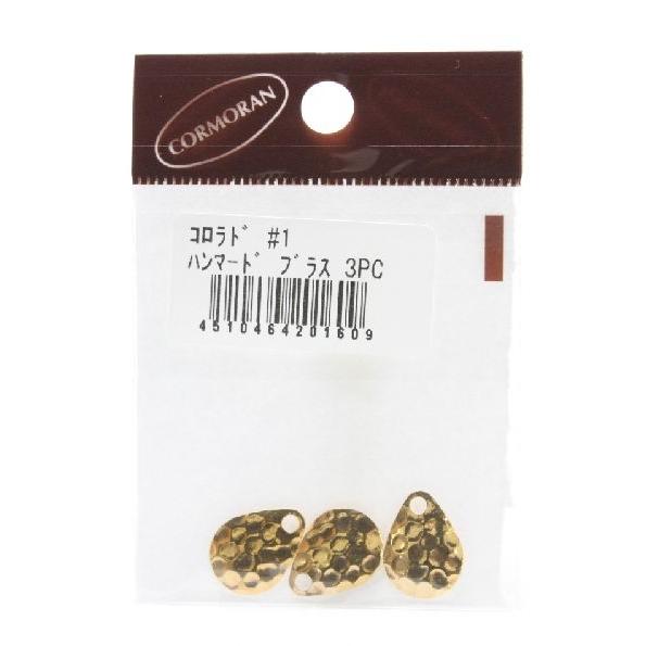 コーモランプロダクト コロラド ブレード #1 ハンマード ブラス