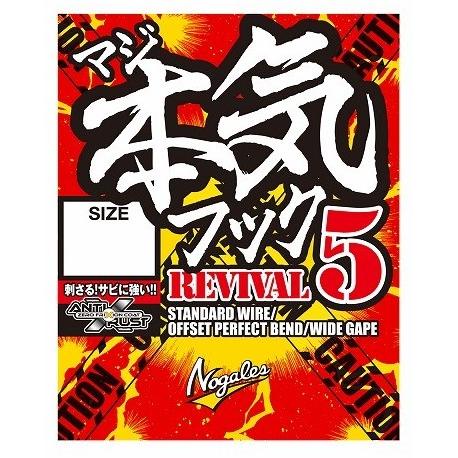 春爛漫sale | バリバス 本気フック(マジフック)REVIVAL 5 #3