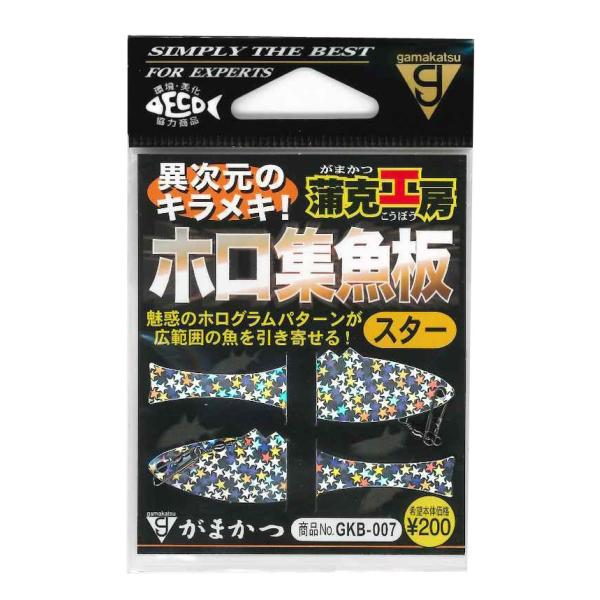 がまかつ 蒲克工房 ホロ集魚板 GKB007 2(スター)