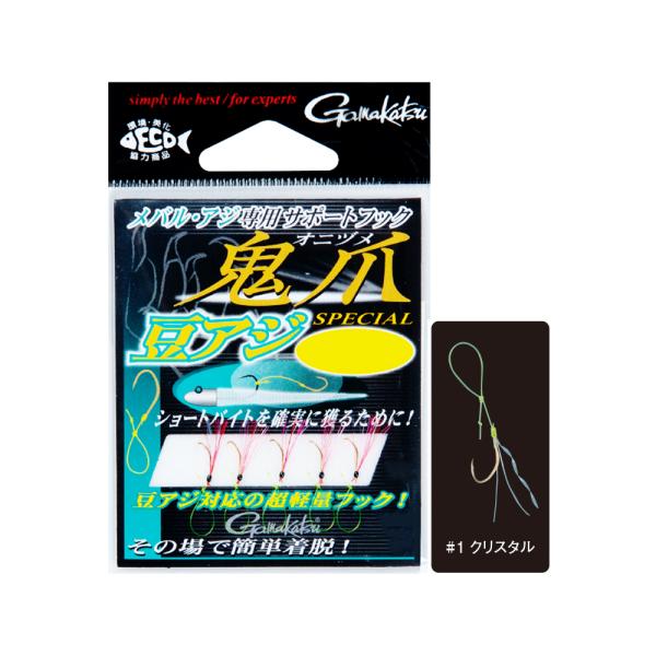 がまかつ サポートフック鬼爪 豆アジスペシャル 1 クリスタル