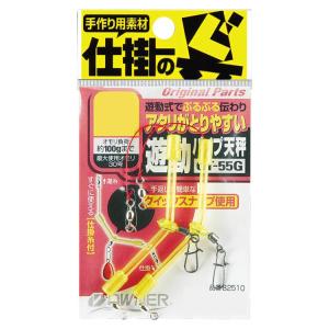 オーナー 82510 遊動パイプ天秤 55