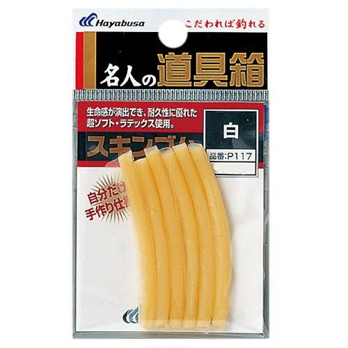 ハヤブサ P117 名人道具 箱スキンゴム 白