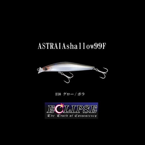 春爛漫sale | エクリプス アストレイアシャロー99F #10グロー /ボラ