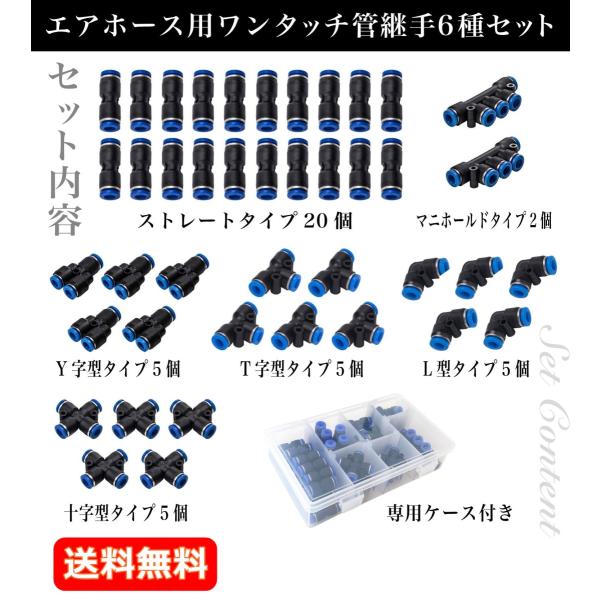 エアーホース用 ワンタッチ 管継手 6種セット 6mm-6mm クイック 継手 プラスチック製 接続...