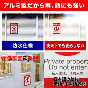 私有地につき立入禁止 看板 2枚セット アルミ...の詳細画像3