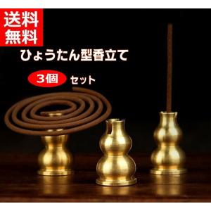 香立て ひょうたん型 線香立て インセンスホルダー