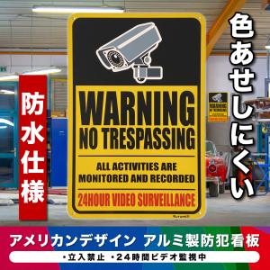 アルミ製 防犯看板 30cm×20cm 反射材 セキュリティー サインプレート