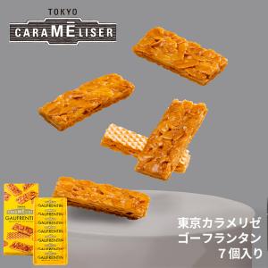 東京みやげ  焼き菓子  / 東京カラメリゼ ゴーフランタン 7個入り /フロランタン 東京土産 お菓子 スイーツ 洋菓子 ギフトお返し 御祝 御礼 出産 結婚