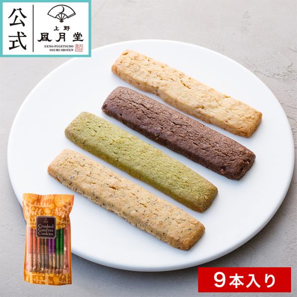 春ギフト/ ゴーフル クラッシュクッキー 9本入/ 御歳暮 焼き菓子 菓子折り 粗品 ギフト プチギ...