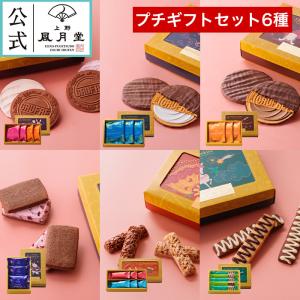 チョコレート バレンタイン 冬 プチギフトゴーフル