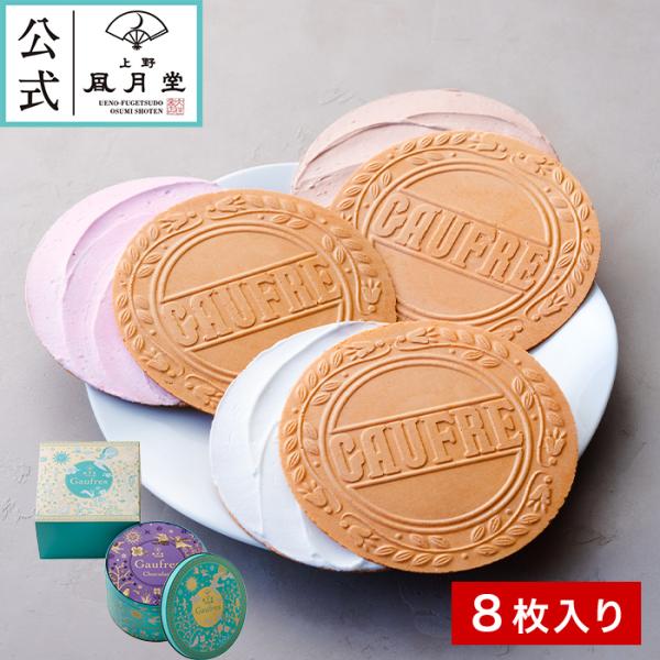 春ギフト/  ゴーフル８枚入り/ 焼き菓子 菓子折り 粗品 ギフト プチギフト お菓子 洋菓子 スイ...