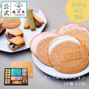 お歳暮 歳暮 秋ギフト 焼き菓子 菓子 ギフト 内祝い お返し お供え 御供 法事 弔事 法要/ 上野風月堂公式 ゴーフルセレクション 5400円