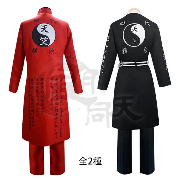 東京卍リベンジャーズ 【非公式/二次創作】 東卍 天竺 総長 黒川イザナ 灰谷竜胆 灰谷蘭 制服 コ...