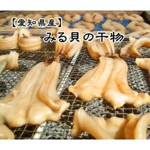 白みる貝の干物 (水管部) １００g 貝のひもの (愛知県産)