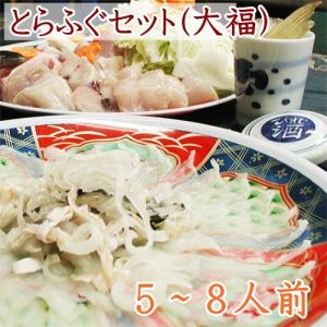 活き〆とらふぐ刺しセット (大福セット) (５〜８人前) 国産｜fugu