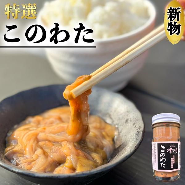 新物 海鼠腸 特選 このわた 送料無料 (愛知県産)