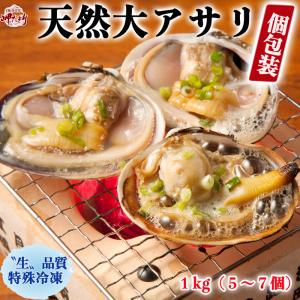大アサリ 冷凍 １kg (タレ付き) (送料無料) 愛知県産