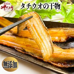 たちうお干物 太刀魚 ひもの (愛知県産)