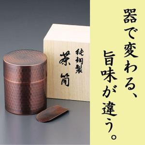 工房アイザワ　銅製　茶筒 純銅製 茶筒・建水セット（木箱入り） アサヒ 食楽工房 : ツバメの匠総